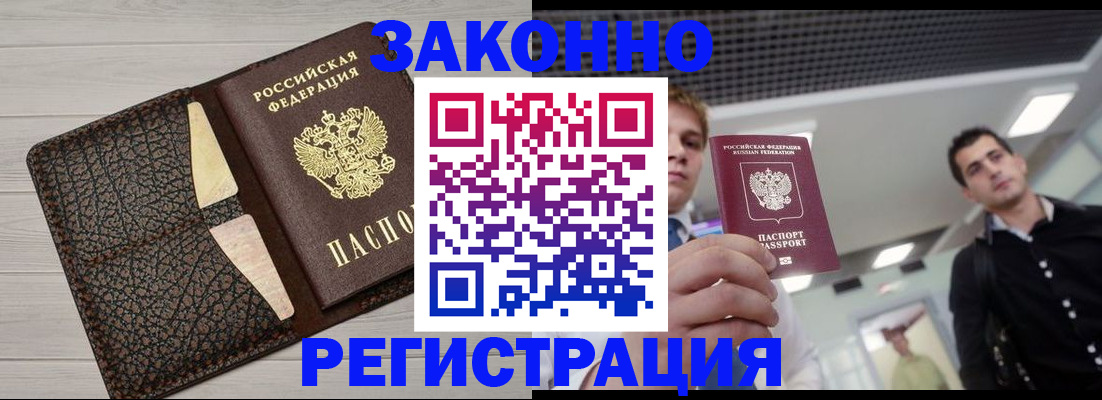 прописка законно в Шумерле