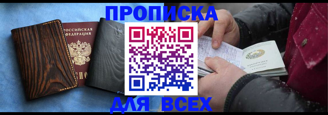 временная прописка в Шумерле
