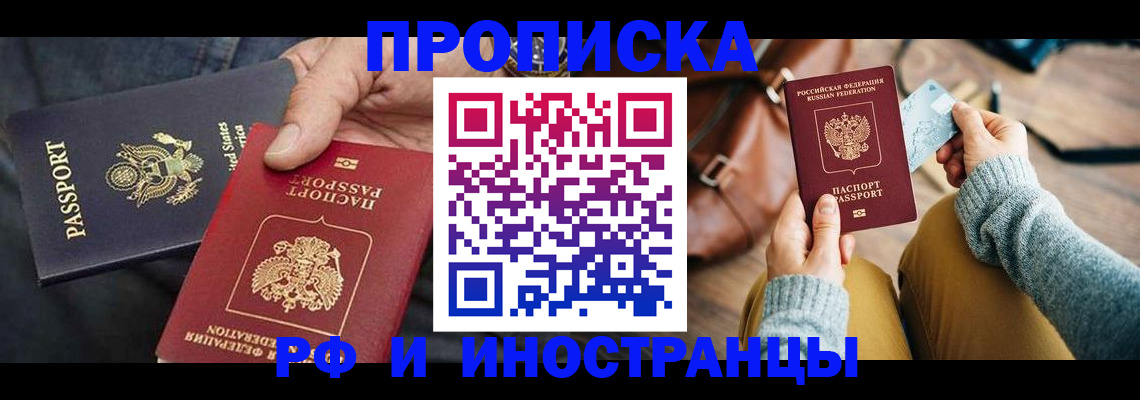 прописка в Шумерле