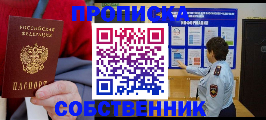 прописка для работы в Шумерле