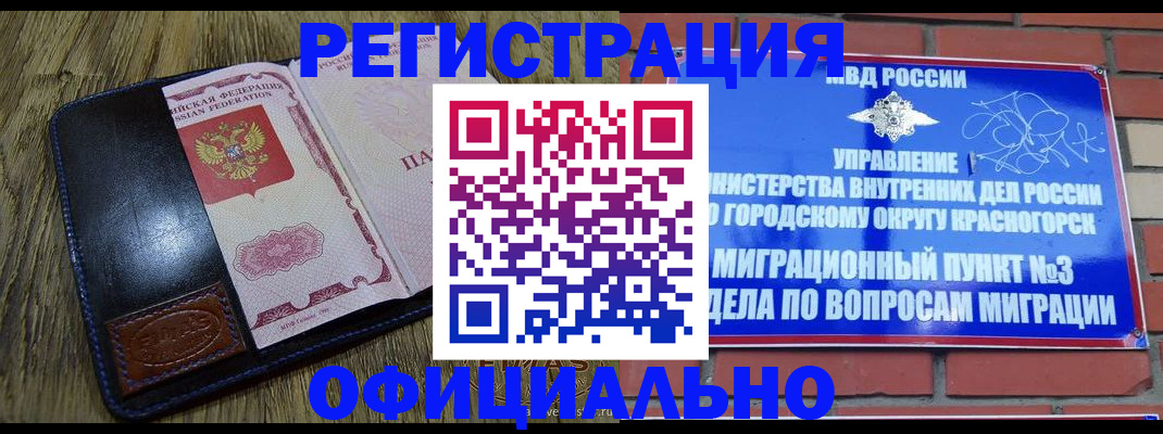 временная регистрация для школы в Шумерле